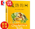 【包郵】【可選】夏洛的網(wǎng) 三年級(jí)推薦閱讀正版 精靈鼠小弟 吹小號(hào)的天鵝  EB懷特 兒童文學(xué)經(jīng)典 上海譯文出版社 夏洛的網(wǎng) 曬單實(shí)拍圖