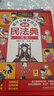 漫畫版民法典 用什么保護(hù)自己 全6冊(cè) 讓孩子學(xué)法懂法 反霸凌兒童法律啟蒙漫畫版書籍 案例校園安全教育 兒童法律讀物 中小學(xué)生法律自我保護(hù)書籍 曬單實(shí)拍圖