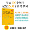 新東方 100個(gè)句子記完3500個(gè)高考單詞 適用于應(yīng)屆考試分類記高中英語(yǔ)學(xué)習(xí)背單詞語(yǔ)法 曬單實(shí)拍圖