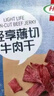 荷美爾（Hormel）輕享薄切牛肉干（咸香）35g*6袋 成人辦公室解饞休閑零食肉脯小吃 曬單實拍圖