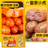 皇家小虎烤腸40根/4斤奧爾良地道烤腸肉腸香腸熱狗早餐半成品食材源頭直發(fā) 曬單實拍圖