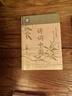 贈全彩拉頁藏書票 詩詞中國 王蒙 著名作家 原文化部部長 人民藝術(shù)家 古典詩詞大師課 古詩詞暢銷書正版 詩詞鑒賞寶藏讀本 曬單實(shí)拍圖