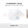 華為（HUAWEI）智能體脂秤 3 藍(lán)牙版 凝霜白 家用智能體脂秤體重秤電子秤 人體成分檢測(cè)算法 13項(xiàng)身體數(shù)據(jù)監(jiān)測(cè) 曬單實(shí)拍圖