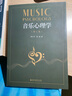 音樂(lè )心理學(xué)(第3版) 曬單實(shí)拍圖