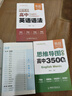 【易蓓】思維導(dǎo)圖速記高中英語3500詞高分作文模板與素材語法書英語必備單詞高頻詞匯高考大綱3500詞記背神器 【3本套裝】詞匯+語法+作文 曬單實拍圖