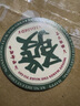 恭喜發(fā)財引磁片手機(jī)殼貼片磁力車載手機(jī)支架吸盤超薄引磁粘貼鐵片吸磁貼片[超薄引磁] 手機(jī)引磁鐵片4cm【一片】 發(fā)字 曬單實拍圖