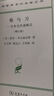 菊與刀(增訂版)(漢譯名著本) 曬單實拍圖