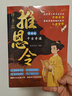 推恩令 漫畫版千古奇謀（3冊）普通孩子逆襲取勝的入世哲學 強者開悟奇書千古陽謀的真相 7-14歲兒童小學生科普百科為人處世秘籍 曬單實拍圖