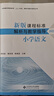 新版課程標準解析與教學指導 小學語文 曬單實拍圖