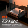 普聯(lián)（TP-LINK）飛流5480 WiFi6游戲路由 AX5400雙頻千兆無線路由器 Mesh組網易展Turbo版 2.5G自定義端口 XDR5480 曬單實拍圖