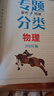一飛沖天2026天津高考專題分類語(yǔ)文數(shù)學(xué)英語(yǔ)物理化學(xué)生物政治歷史地理天津市模擬試卷天津?qū)Ｓ脷v年真題高考專題分類一輪總復(fù)習(xí)滿分作文 【2026】高考專題分類 數(shù)理化 曬單實(shí)拍圖