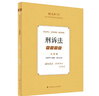 厚大法考2025主觀題考點(diǎn)清單·張翔民法 法考主觀題備考第一階段使用講義 主觀題知識儲備 曬單實(shí)拍圖