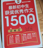 初中生作文書 初中生獲獎優(yōu)秀作文1500篇輔導作文大全書七八九年級滿分作文選 曬單實拍圖