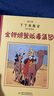 丁丁歷險記·黑白珍藏版·8冊套裝   曬單實拍圖