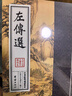 中華經(jīng)典誦讀教材：左傳選 曬單實拍圖