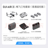 大疆（DJI）Air 3S無(wú)人機航拍旅拍1英寸高清圖傳專(zhuān)業(yè)智能全向避障雙攝長(cháng)焦超長(cháng)續航跟拍遙控飛機廣角 Air 3S 暢飛三電套裝(普通遙控器) 隨心換一年版（698元） 免費禮包三選一【防爆箱+保護 曬單實(shí)拍圖