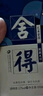 舍得 藝術(shù)舍得 致敬大師 濃香型 52度100ml 單瓶裝（顏色隨機無(wú)禮袋） 曬單實(shí)拍圖