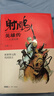 【新華書店正版】射雕英雄傳青少版（全4冊)金庸作品集射雕英雄青春版 原著正版金庸武俠小說作品集中小學(xué)生課外閱讀射雕英雄傳三部曲廣州出版社 射雕英雄傳 青少版（全4冊) 曬單實拍圖