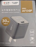 公牛（BULL）氮化鎵30W充電器兼容20W 蘋(píng)果16PD快充 充滿(mǎn)自動(dòng)斷電 適用iPhone15-14/華為/小米等手機 卵石灰 曬單實(shí)拍圖
