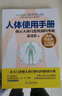 人體使用手冊(cè)（最新典藏紀(jì)念版）   曬單實(shí)拍圖