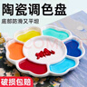 玉水湖陶瓷梅花油畫調(diào)色板美術(shù)生調(diào)色盤油畫棒顏料盤畫盤水粉丙烯兒童國畫工具水彩畫畫中國畫瓷盤 7寸調(diào)色盤 曬單實拍圖