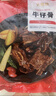 大希地腌制 調(diào)味牛仔骨 帶骨牛小排  牛肉 牛肋骨燒烤食材冷凍 400g 曬單實拍圖