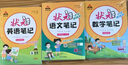 2025秋狀元筆記 小學(xué)語文五年級(jí)上冊(cè) 人教版5年級(jí)課堂筆記知識(shí)點(diǎn)講解視頻課教材解讀隨堂學(xué)霸筆記 曬單實(shí)拍圖