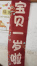 仕彩 寶寶周歲生日布置場景裝飾國風(fēng)掛布背景墻抓周拍照道具中式條幅K 曬單實拍圖