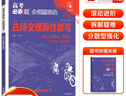 【自選】2025新版高考必刷題分題型強化專(zhuān)項訓練高三高中專(zhuān)項總復習全國通用版練習題高中必刷題 語(yǔ)文【古詩(shī)文理解性默寫(xiě)72篇】 曬單實(shí)拍圖