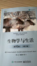 【正版包郵】生物學(xué)與生活 第10版 修訂版 特麗莎 奧德斯克 布魯斯E布耶斯 著(zhù) 電子工業(yè)出版社 生物科學(xué) 新華書(shū)店旗艦店科學(xué)與自然圖書(shū)書(shū)籍 圖書(shū) 曬單實(shí)拍圖