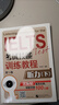 黑眼睛·IELTS考試技能訓(xùn)練教程（第5版）聽力（下） 曬單實(shí)拍圖