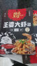 槐店王婆槐店王婆大蝦火鍋底料香辣蝦串串香 香辣口味215g*1袋 曬單實拍圖