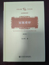 宋案重審 修訂本  精裝16開 社會科學(xué)文獻(xiàn)出版社出版 尚小明先生作品  研究領(lǐng)域?yàn)橹袊?中國近代文化教育史 曬單實(shí)拍圖