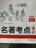 一本初中名著考點速記 2026版中考語文課內(nèi)外名著思維導(dǎo)圖速記基礎(chǔ)知識大全七八九年級閱讀理解真題訓(xùn)練 曬單實拍圖