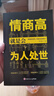 【時(shí)光學(xué)】回話有招+情商高全2冊 漫畫高情商聊天技術(shù)口才溝通說話技巧社會(huì)職場家校日常回話技術(shù) 曬單實(shí)拍圖
