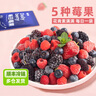 素坊每日莓果 混合草莓樹(shù)莓新鮮冷凍藍莓鮮果黑莓速凍水果冰凍漿果 每日莓果90g*9+草莓300g*3袋 曬單實(shí)拍圖