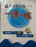 2025秋適用一課一練·增強(qiáng)版五年級(jí)數(shù)學(xué)（第一學(xué)期） 曬單實(shí)拍圖