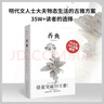 香典（手繪彩圖修訂版）中國古代天然香料與香文化通鑒古典文化古籍制香調(diào)香指南書古代物質(zhì)文化書系 曬單實(shí)拍圖