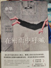 活著(zhù)等余華作品全集 在細雨中呼喊 精裝典藏版 曬單實(shí)拍圖