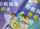 胎教故事媽媽讀+爸爸讀：有聲版（套裝2冊(cè)）   曬單實(shí)拍圖