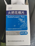 [火把花（HuoBaHua）]火把花根片 0.18g*60片 10盒裝 27年2月過期 曬單實拍圖