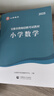 2025山香教育安徽省教師招聘考試專用教材小學學科真題試卷學科專業(yè)知識考編制用書 小學數學【教材+試卷】 曬單實拍圖