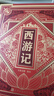 青葫蘆西游記3d立體書珍藏版兒童生日禮物中國(guó)經(jīng)典四大名著水滸傳三國(guó)演義紅樓夢(mèng)繪本故事翻翻書368十12歲中小學(xué)生課外閱讀書籍 【珍藏禮盒版】西游記立體書 曬單實(shí)拍圖
