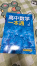 一數(shù)高中數(shù)學(xué)一本通 必修第一冊(cè)  必修一 一數(shù)教輔 一數(shù)圖書2025~2026學(xué)年 高一數(shù)學(xué)：必修第1冊(cè)（人教A版） 曬單實(shí)拍圖