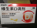[星鯊]維生素D滴劑 400IU*72粒 1盒裝 400IU*72粒/盒 曬單實拍圖