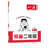 一本語文預備二年級 2026版小學同步教材基礎知識課本預習規(guī)劃解題思路暑假銜接作業(yè)趣味漫畫閱讀練習冊 曬單實拍圖