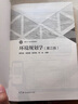 【環(huán)境類(lèi)戰略新興領(lǐng)域教材】環(huán)境規劃學(xué)（第三版） 郭懷成  尚金城  張天柱  劉  永 高等教育出版社 曬單實(shí)拍圖