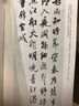 米芾行草書集字帖 曬單實(shí)拍圖