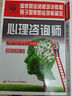 心理咨詢師考證  心理咨詢師報名考試培訓(xùn)網(wǎng)課心理學(xué)咨詢師報名課程 中國心理衛(wèi)生協(xié)會頒發(fā)證書 全額支付 曬單實拍圖