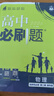 2026高中必刷題 高二上 物理 選擇性必修 第二冊 教科版 教材同步練習(xí)冊 理想樹圖書 曬單實拍圖